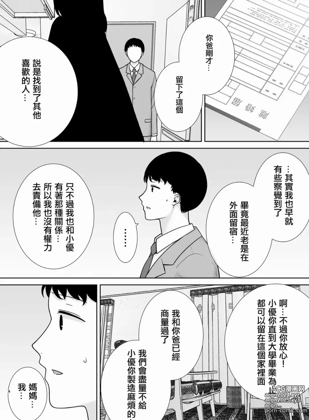 Page 3 of doujinshi 母子9