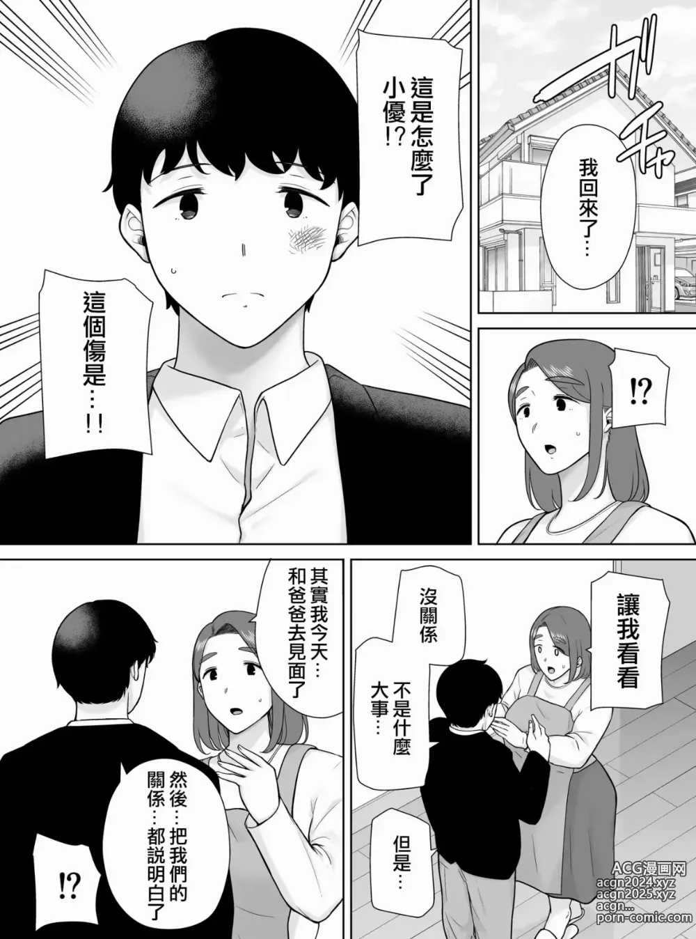 Page 36 of doujinshi 母子9