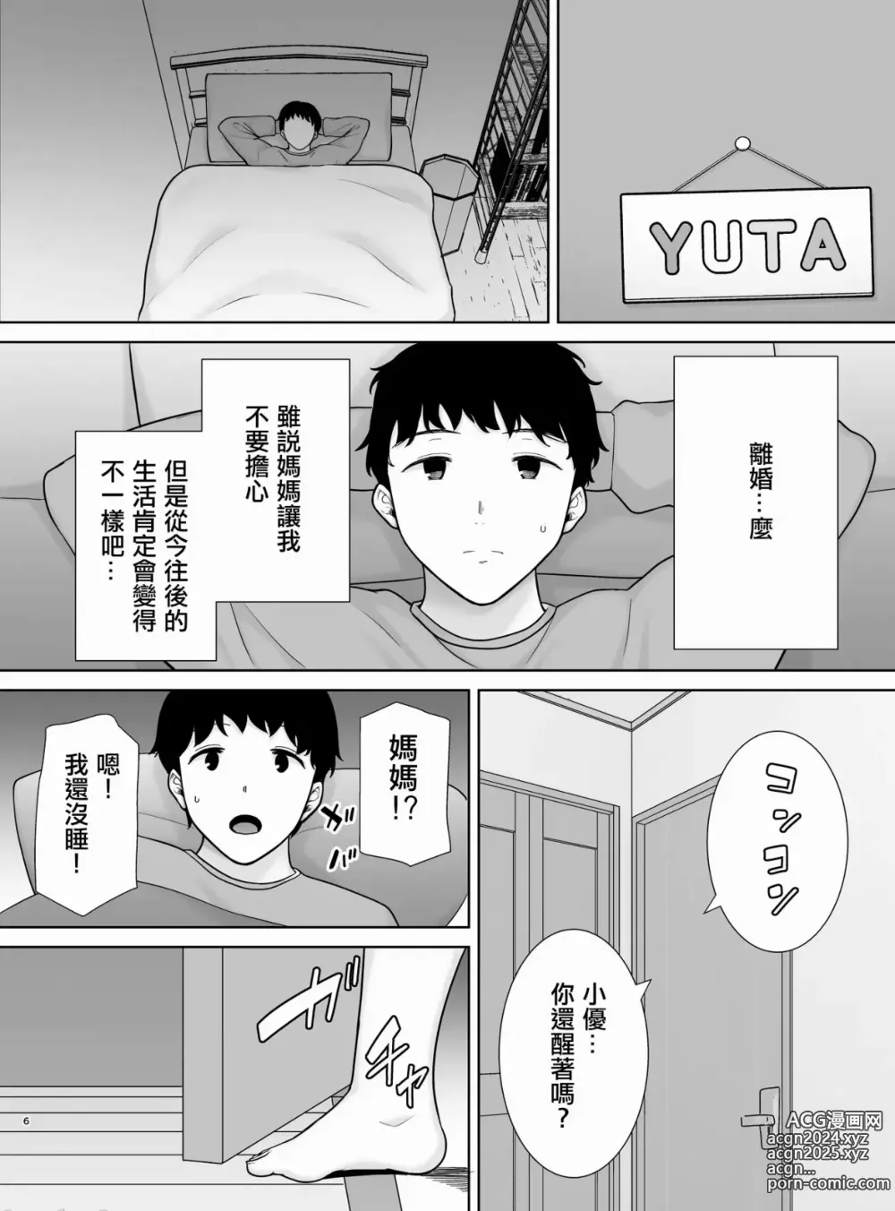 Page 5 of doujinshi 母子9