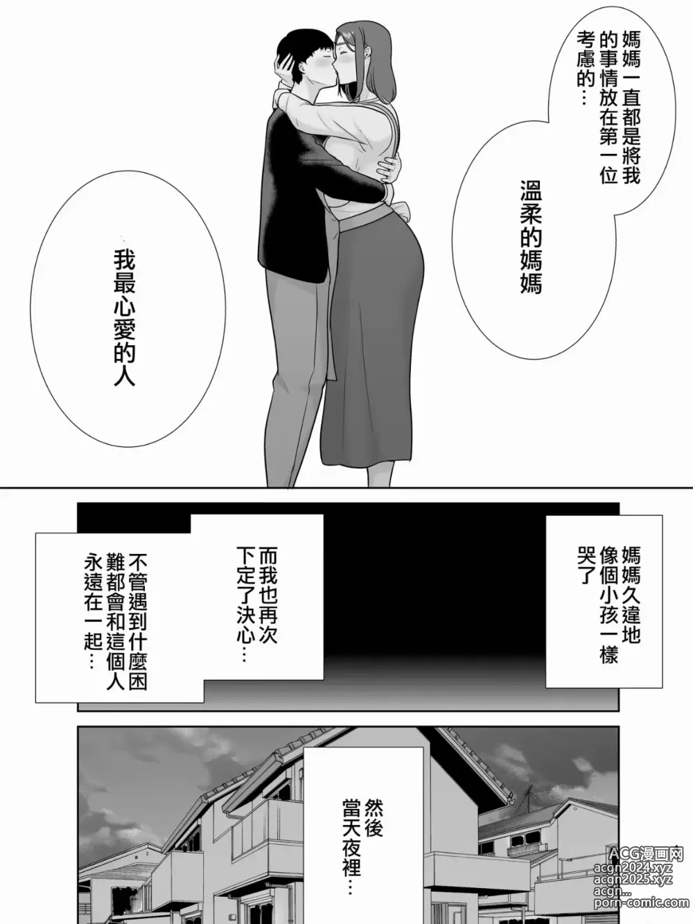 Page 42 of doujinshi 母子9