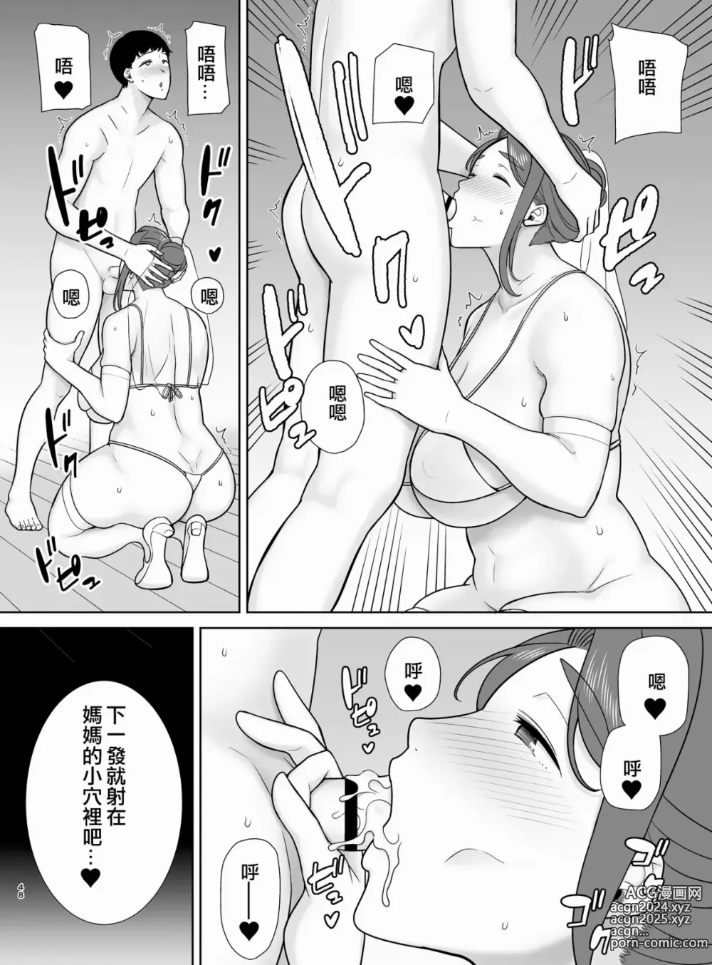 Page 47 of doujinshi 母子9