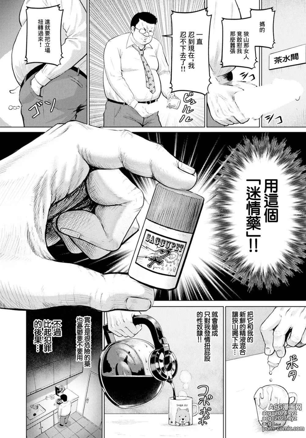 Page 2 of manga Horegusuri de Gyakushuu - Counterattack with a love potion