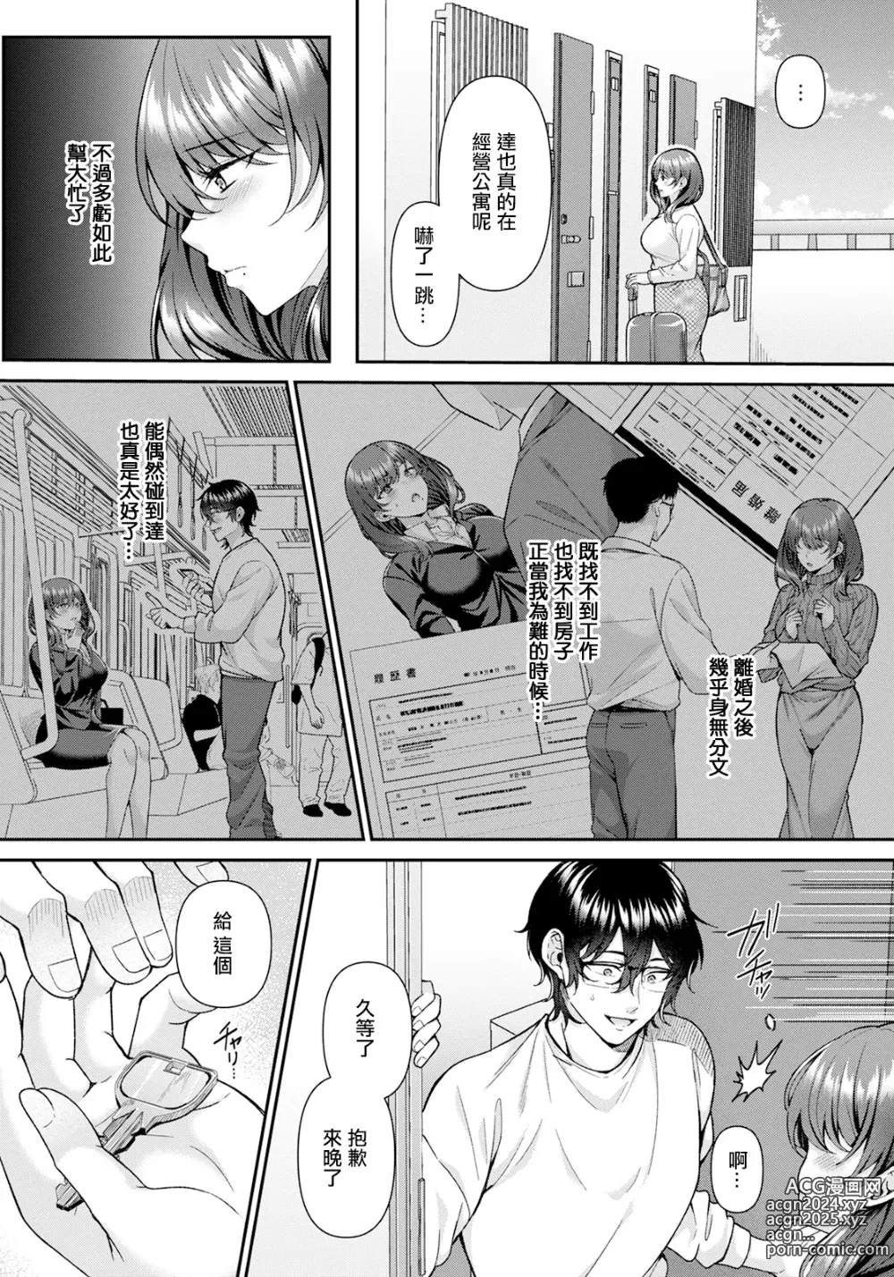 Page 2 of manga Omoide ni Torawarete