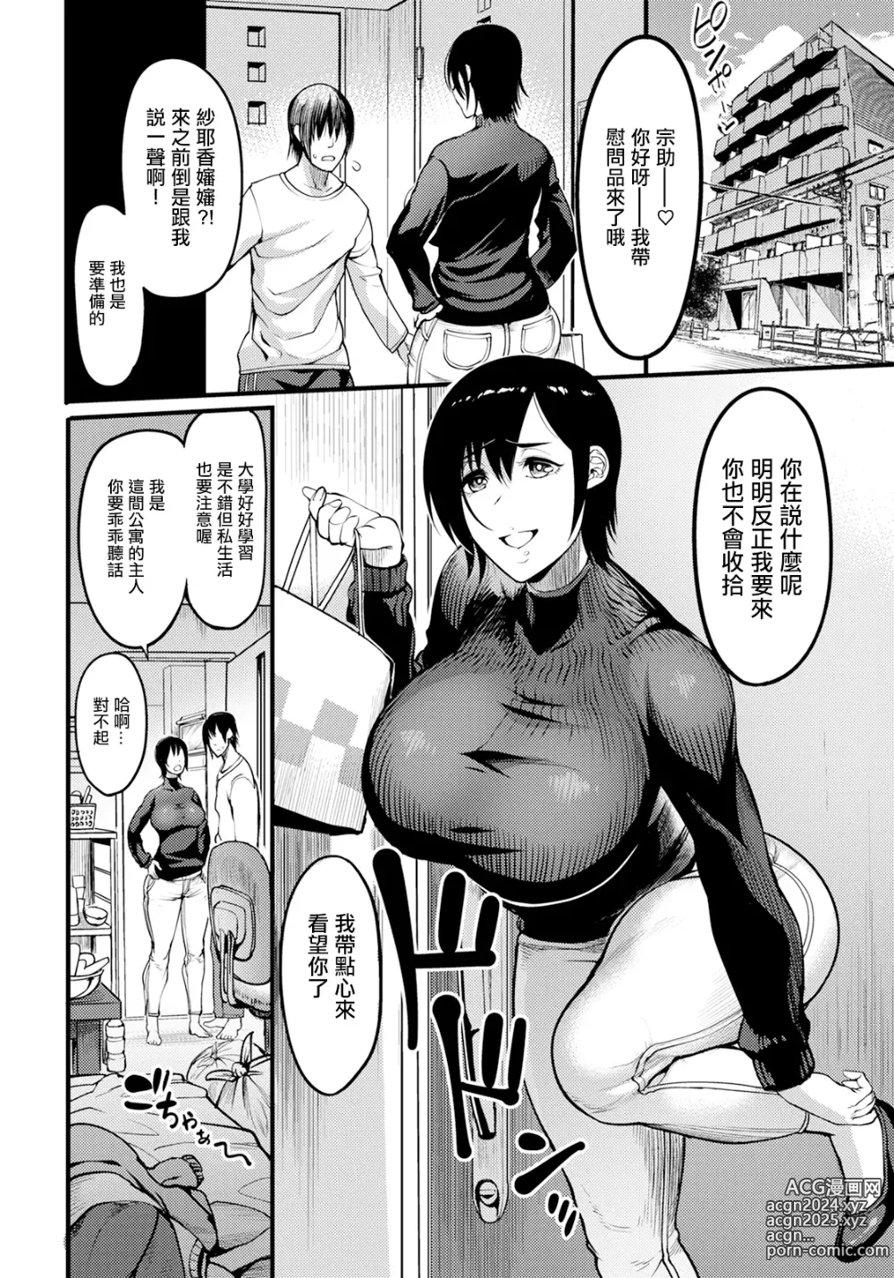 Page 2 of manga Juku Kabejiri no Heya