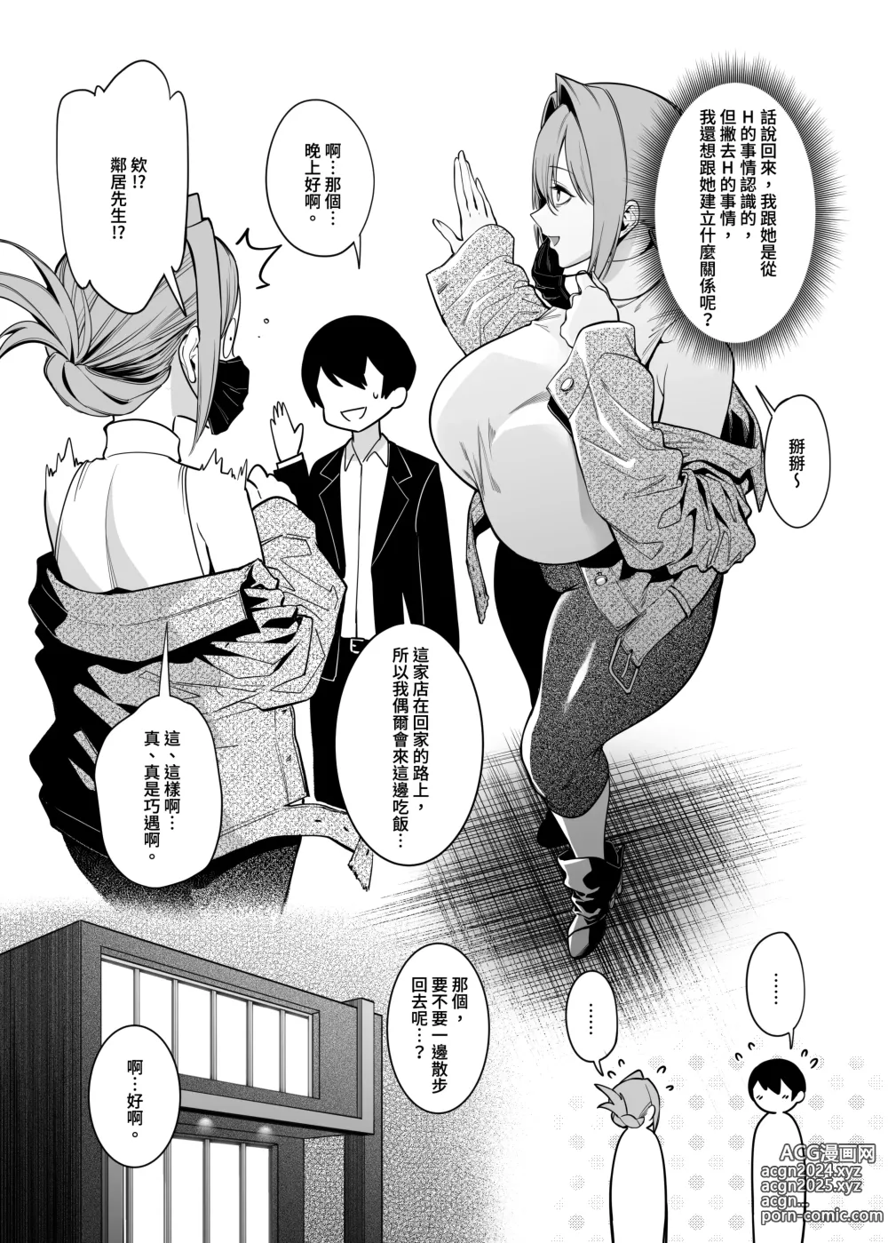 Page 36 of doujinshi お隣さんは闇組織に肉体改造された元正義戦隊メンバーでした1-2