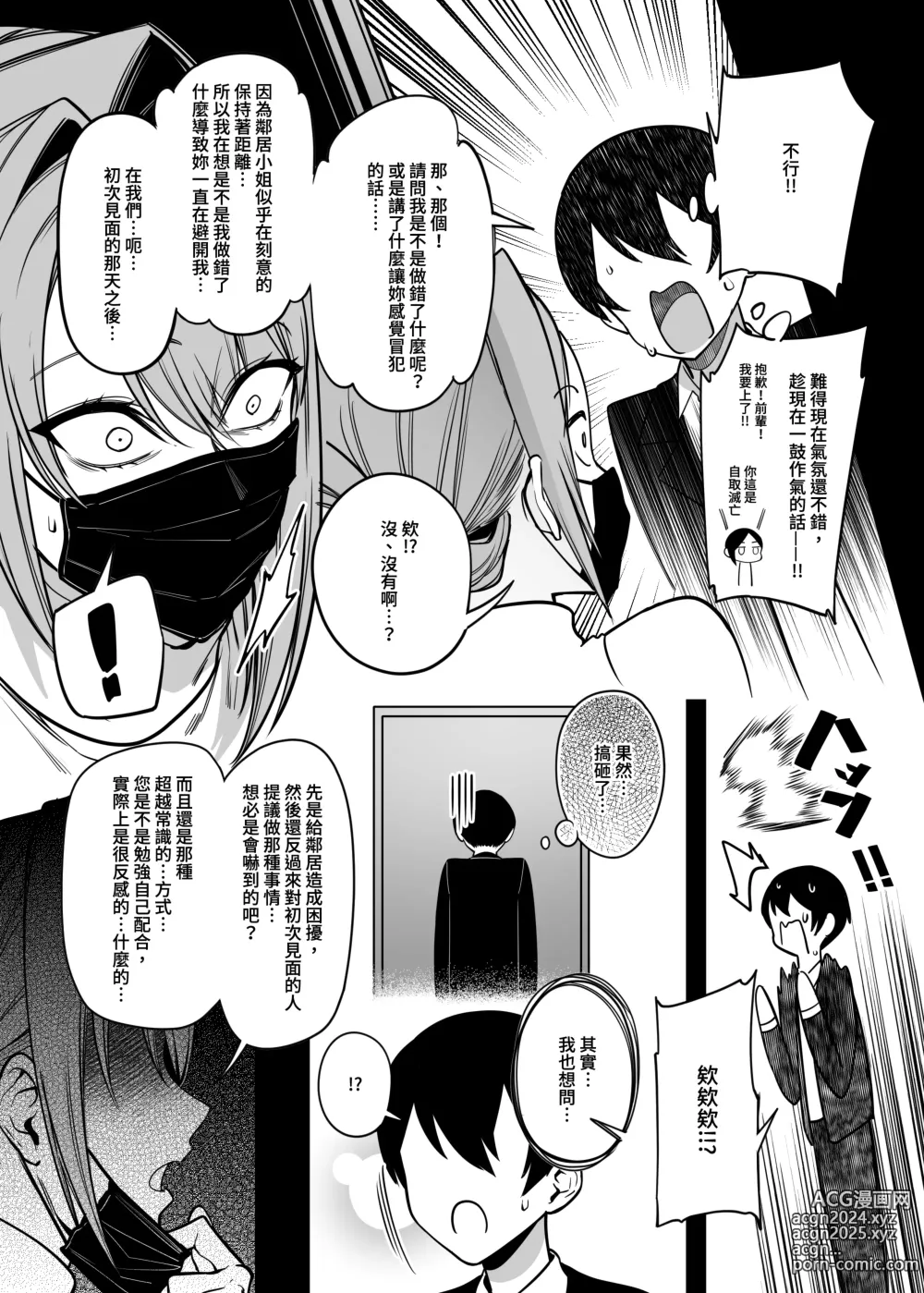 Page 38 of doujinshi お隣さんは闇組織に肉体改造された元正義戦隊メンバーでした1-2