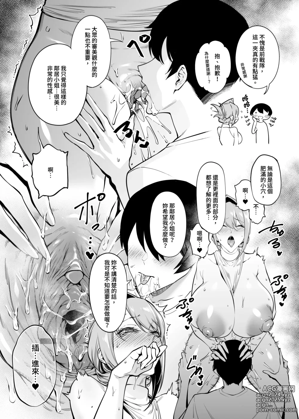 Page 46 of doujinshi お隣さんは闇組織に肉体改造された元正義戦隊メンバーでした1-2