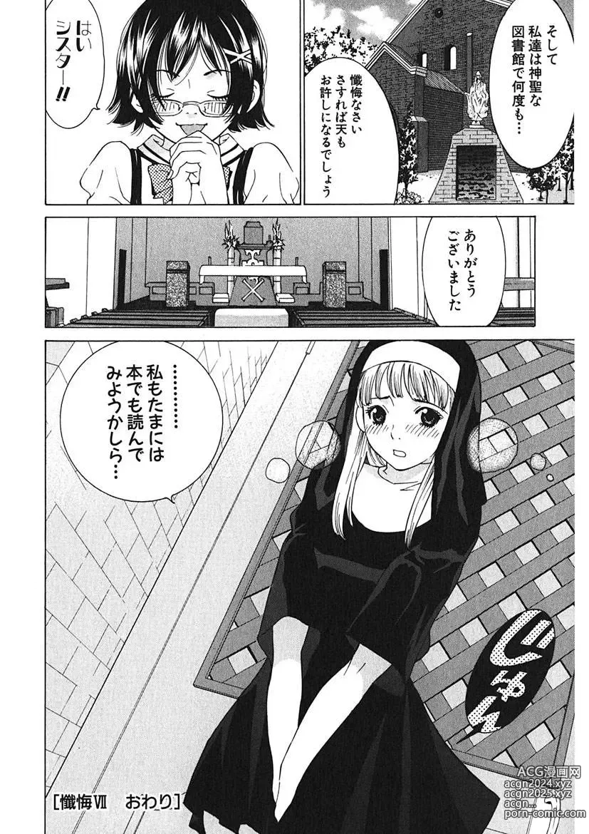 Page 106 of manga Gomen ne Maria-sama