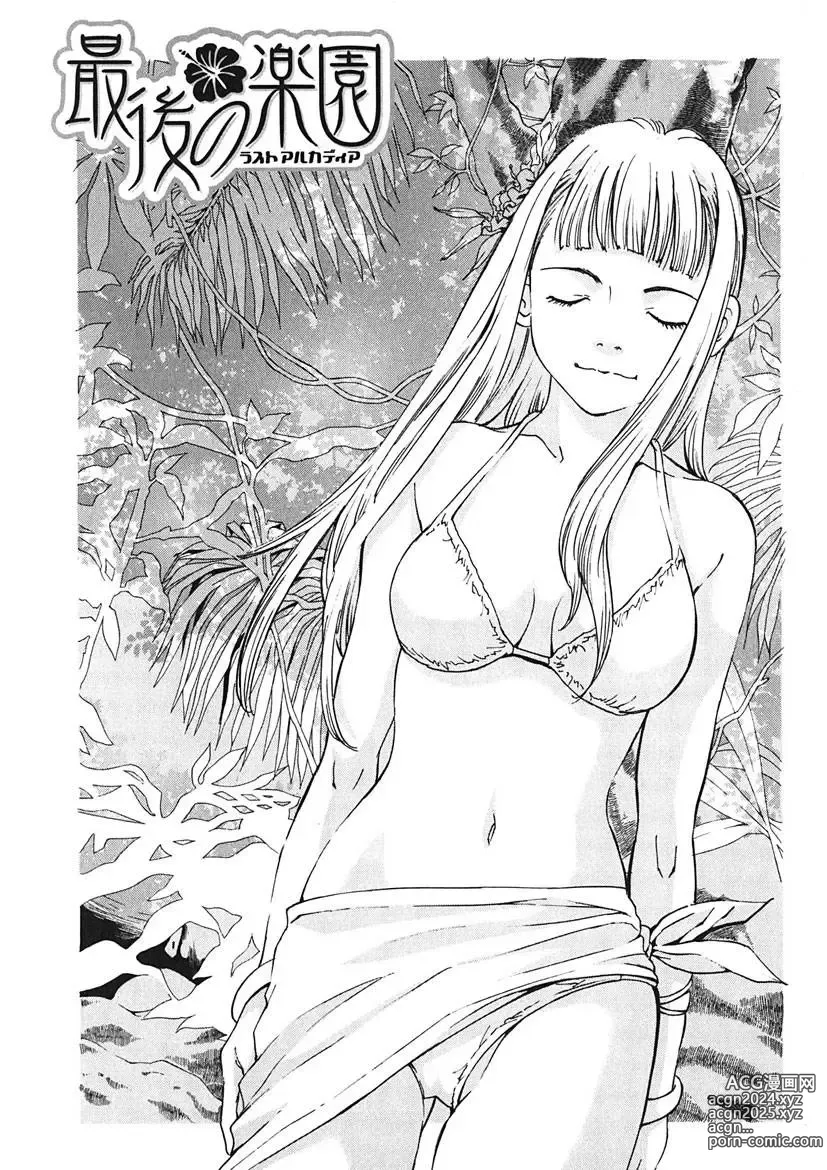 Page 165 of manga Gomen ne Maria-sama