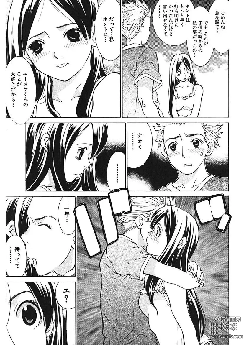 Page 181 of manga Gomen ne Maria-sama