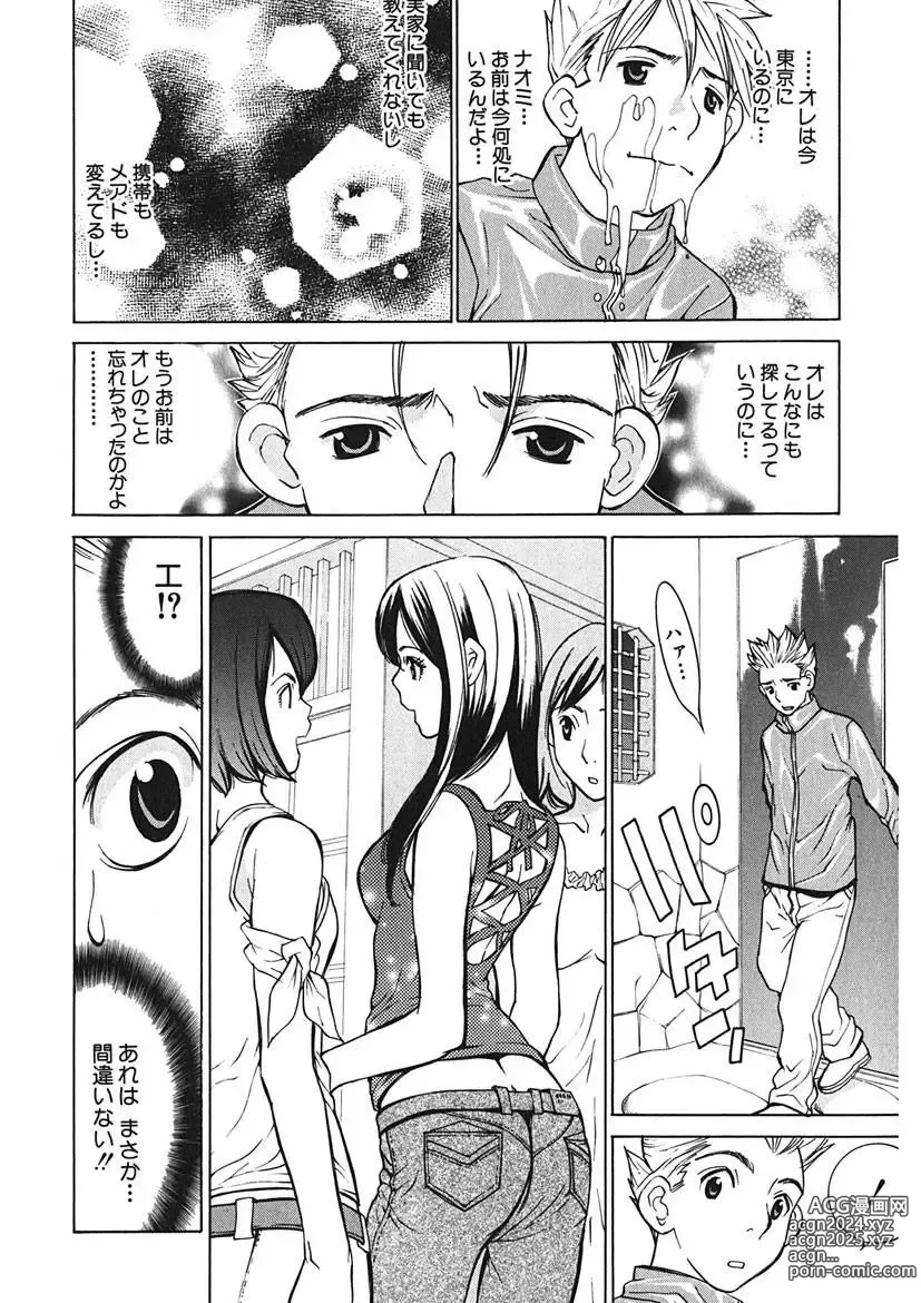 Page 184 of manga Gomen ne Maria-sama