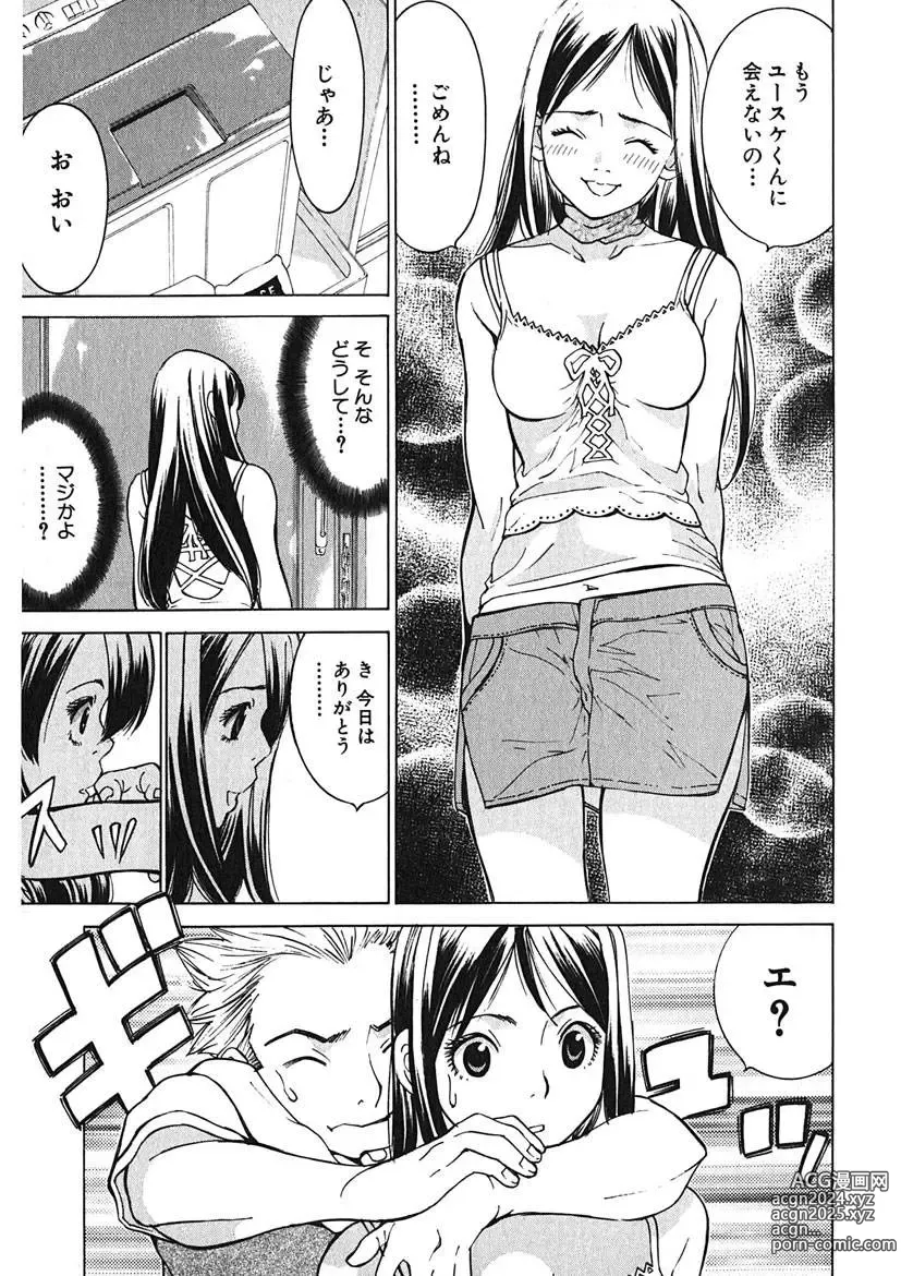 Page 195 of manga Gomen ne Maria-sama