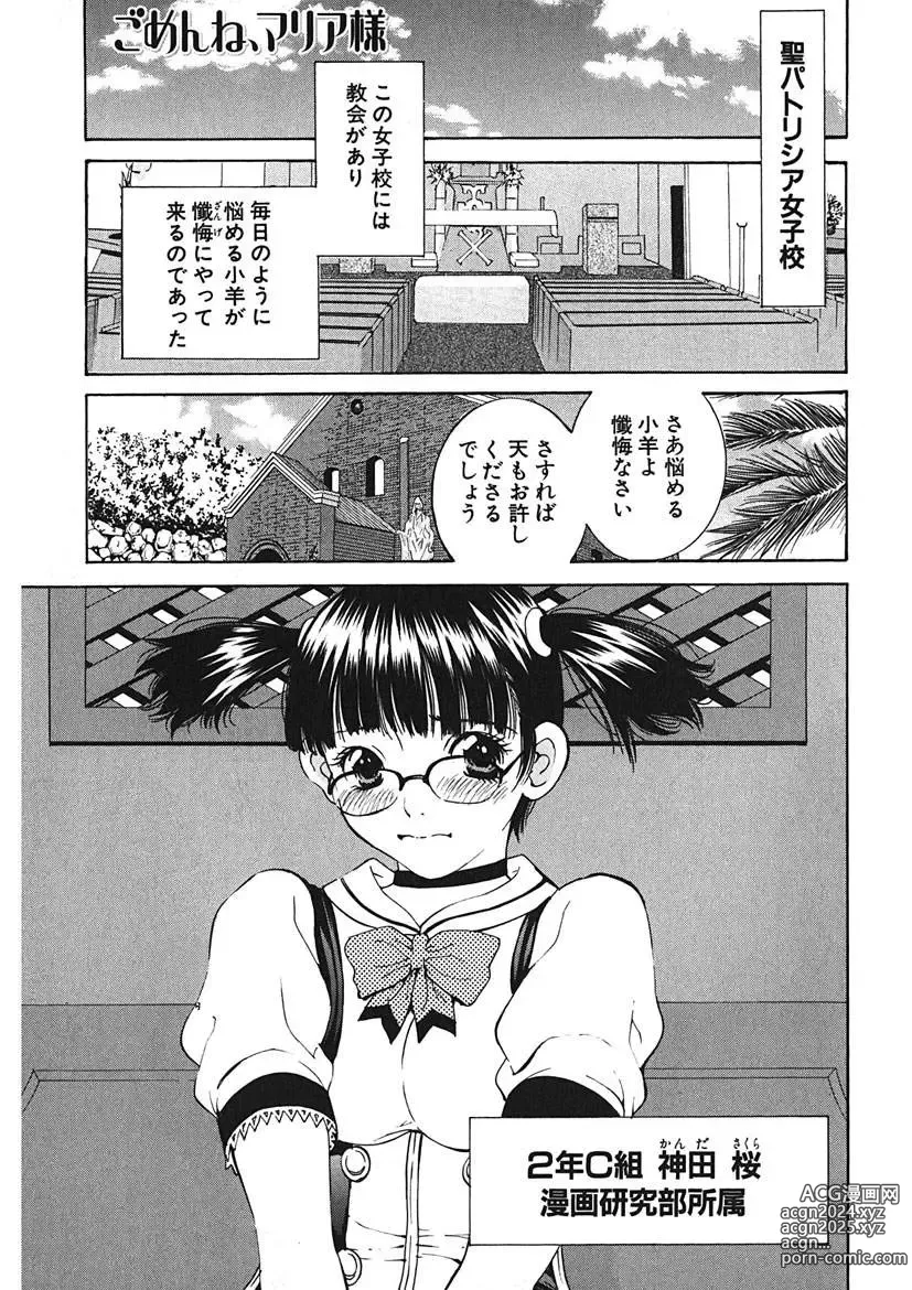 Page 21 of manga Gomen ne Maria-sama