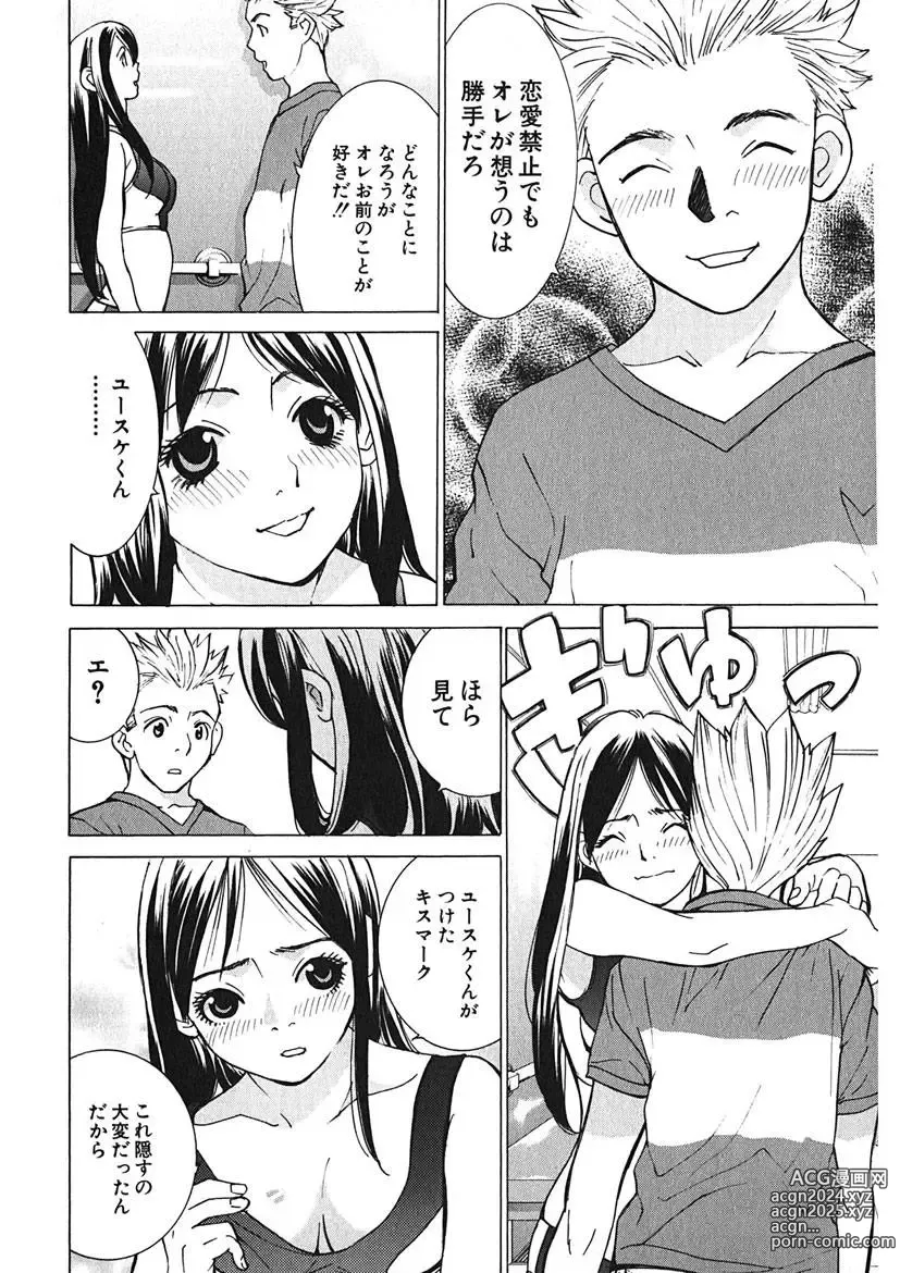 Page 206 of manga Gomen ne Maria-sama