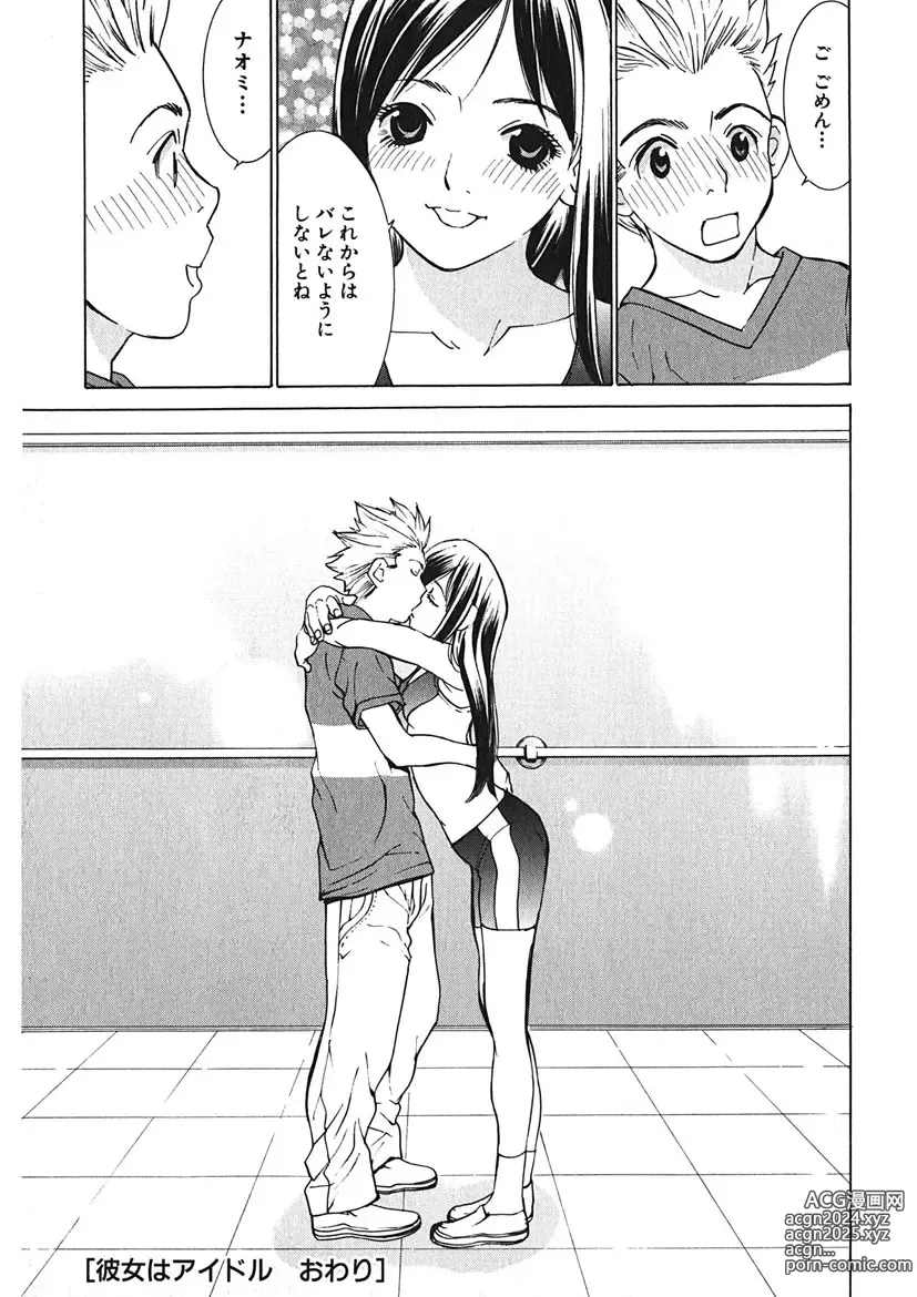 Page 207 of manga Gomen ne Maria-sama