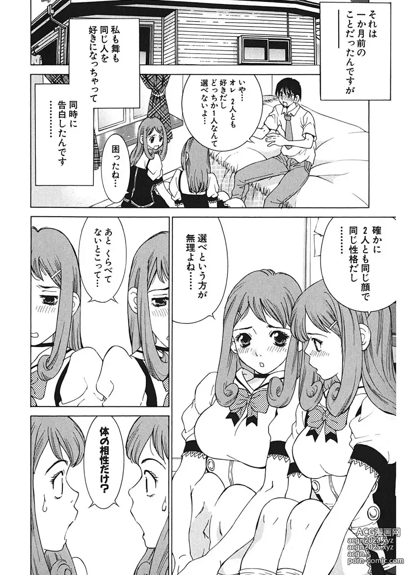 Page 52 of manga Gomen ne Maria-sama