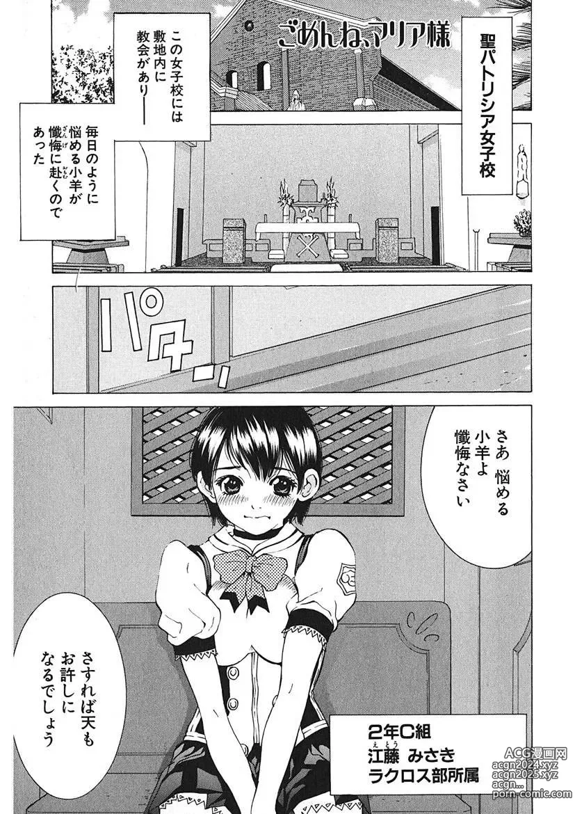 Page 7 of manga Gomen ne Maria-sama