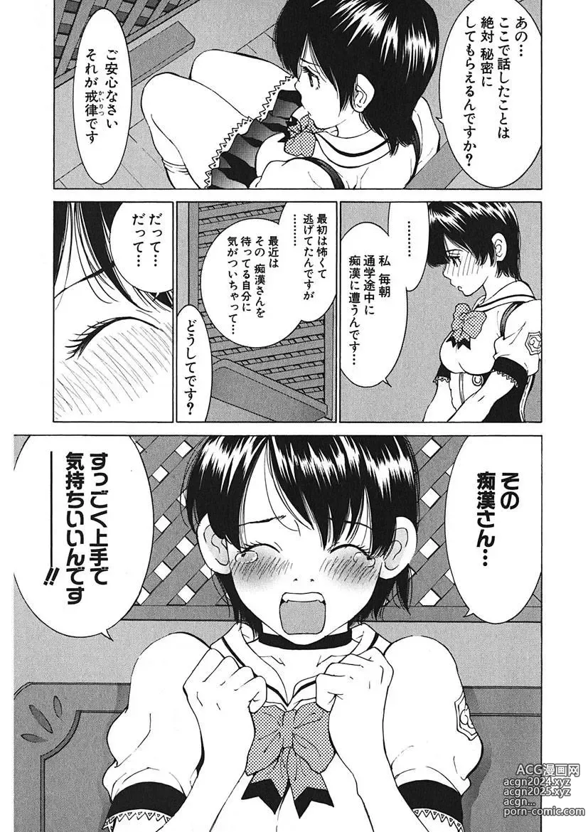 Page 9 of manga Gomen ne Maria-sama