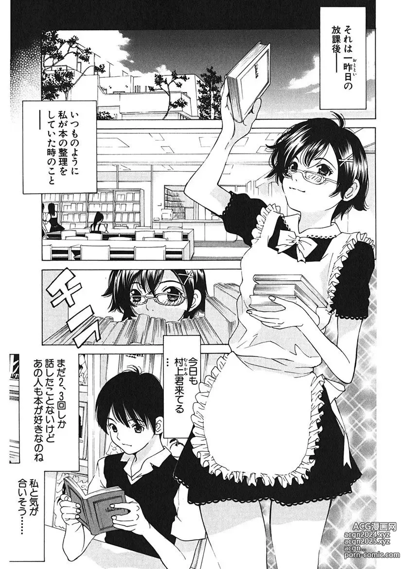 Page 95 of manga Gomen ne Maria-sama