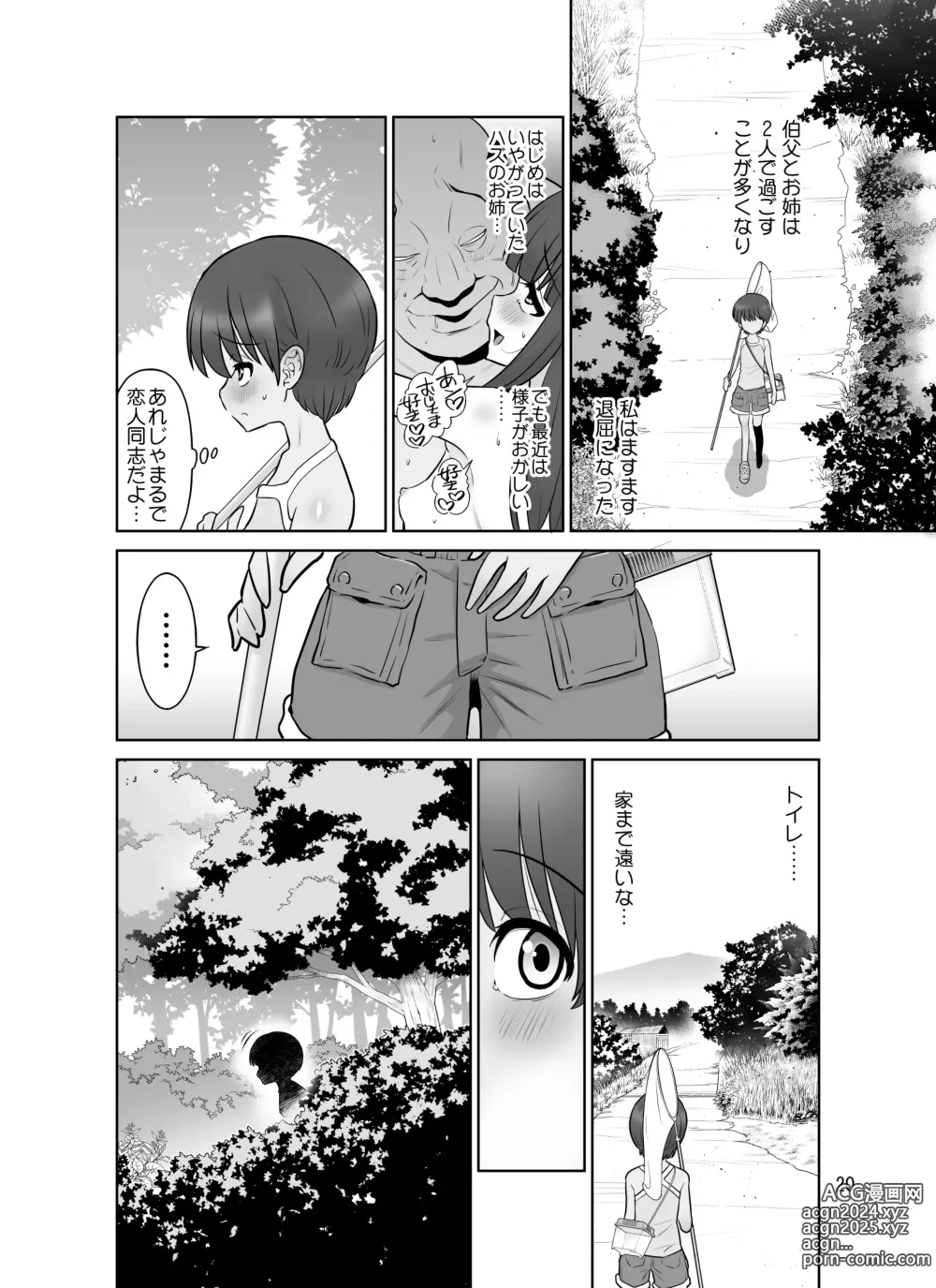 Page 20 of doujinshi Takizawa shimai-sei-chou nikki