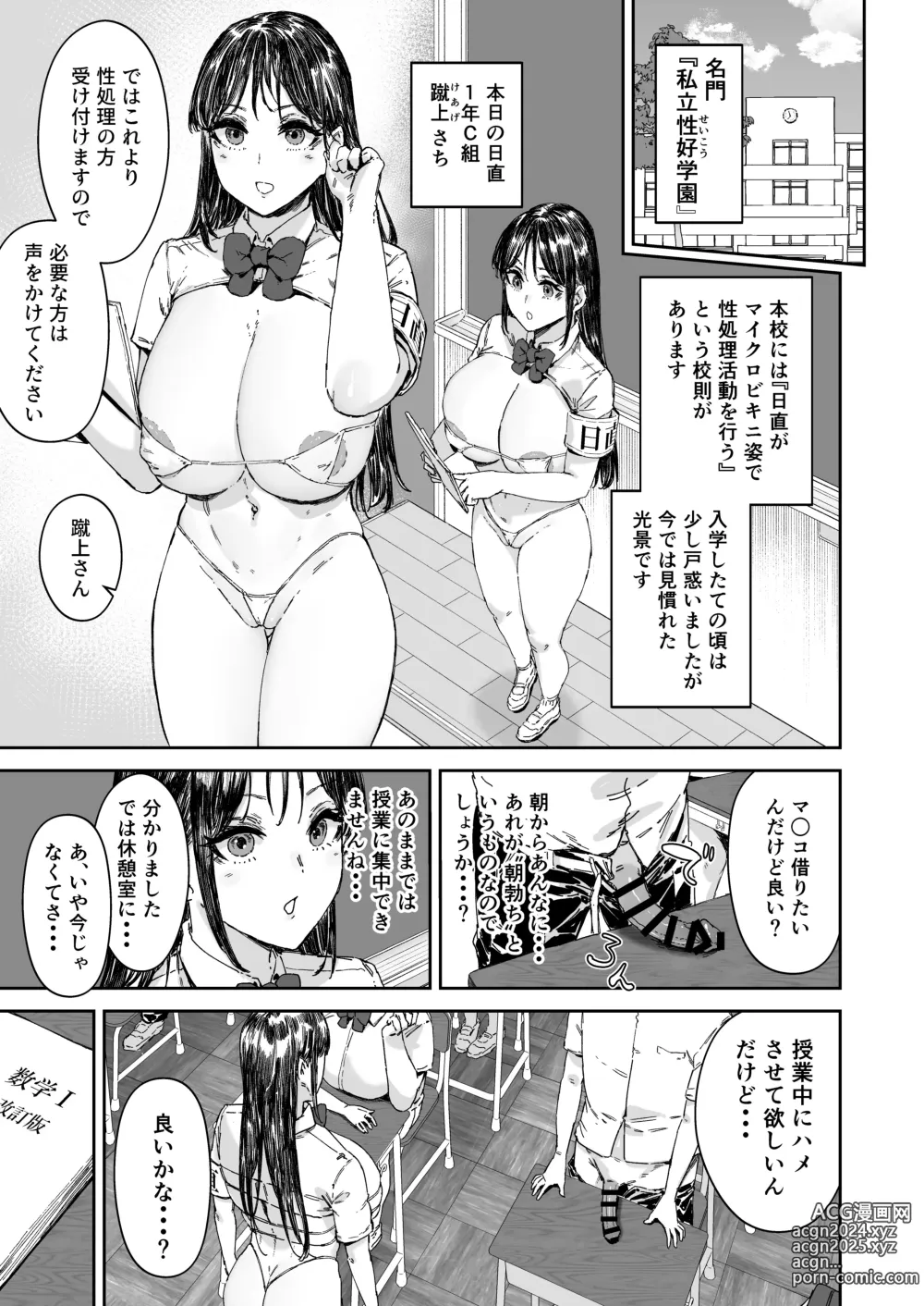 Page 18 of doujinshi Nicchoku wa Micro Bikini de 2 ~Sukebe na Kakko de Seishori Katsudou~