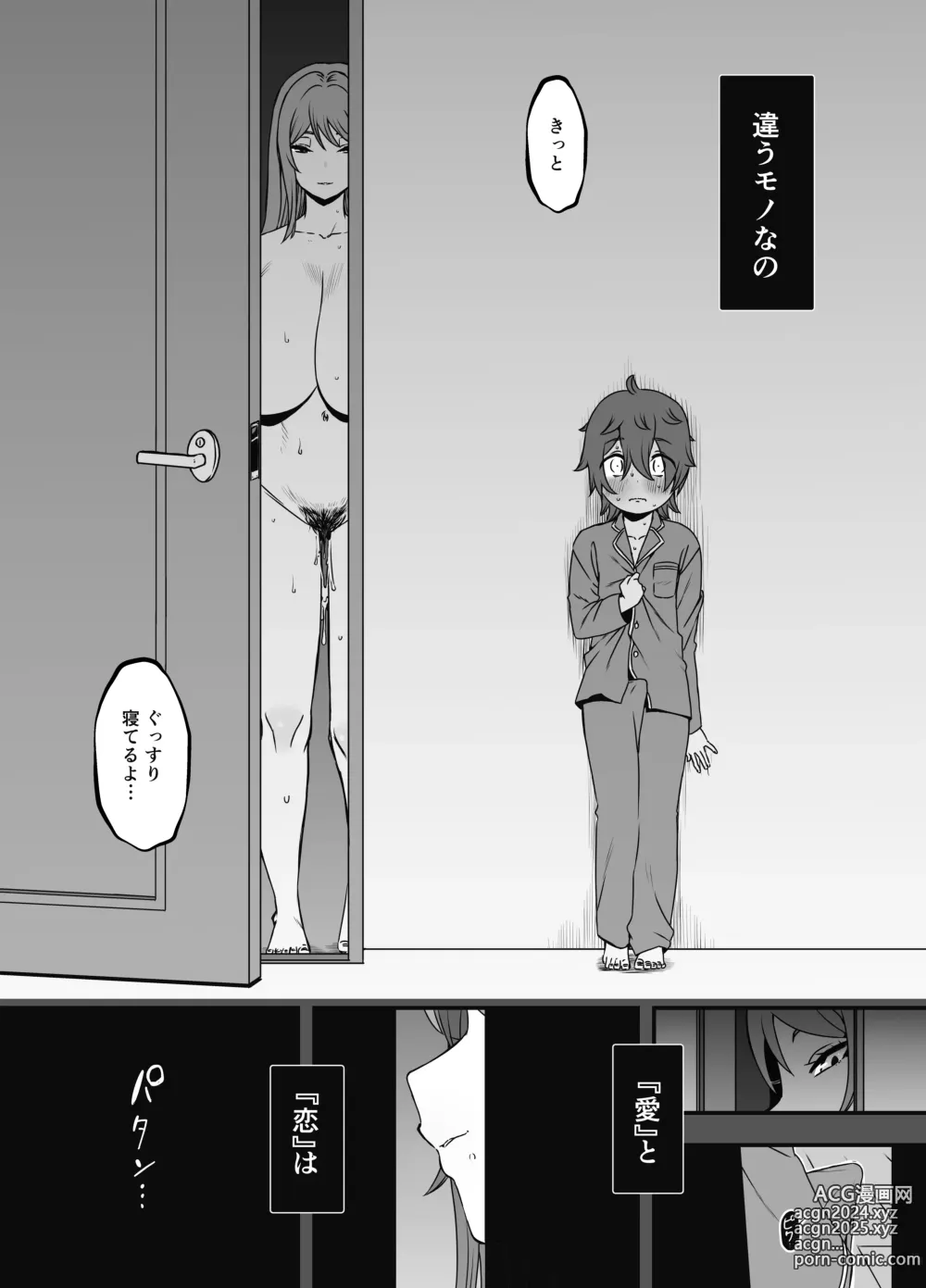 Page 7 of doujinshi Uso Oyako 2