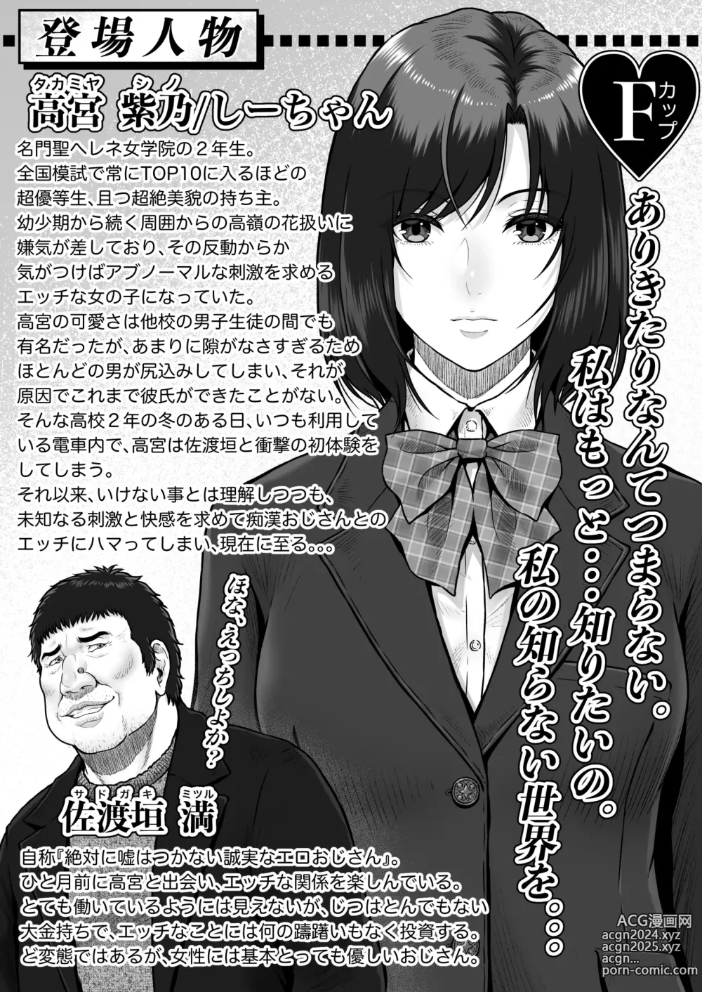 Page 2 of doujinshi Shii-chan to Oji-san