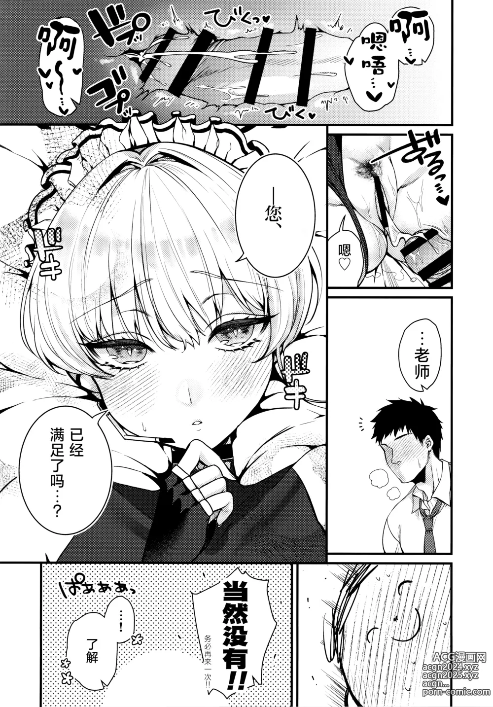 Page 20 of doujinshi 深夜中的侍奉