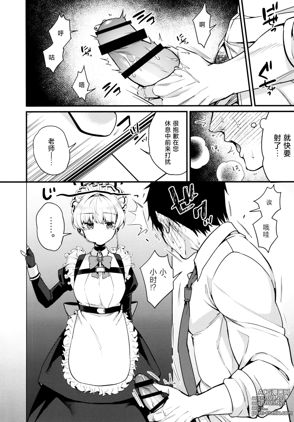 Page 4 of doujinshi 深夜中的侍奉