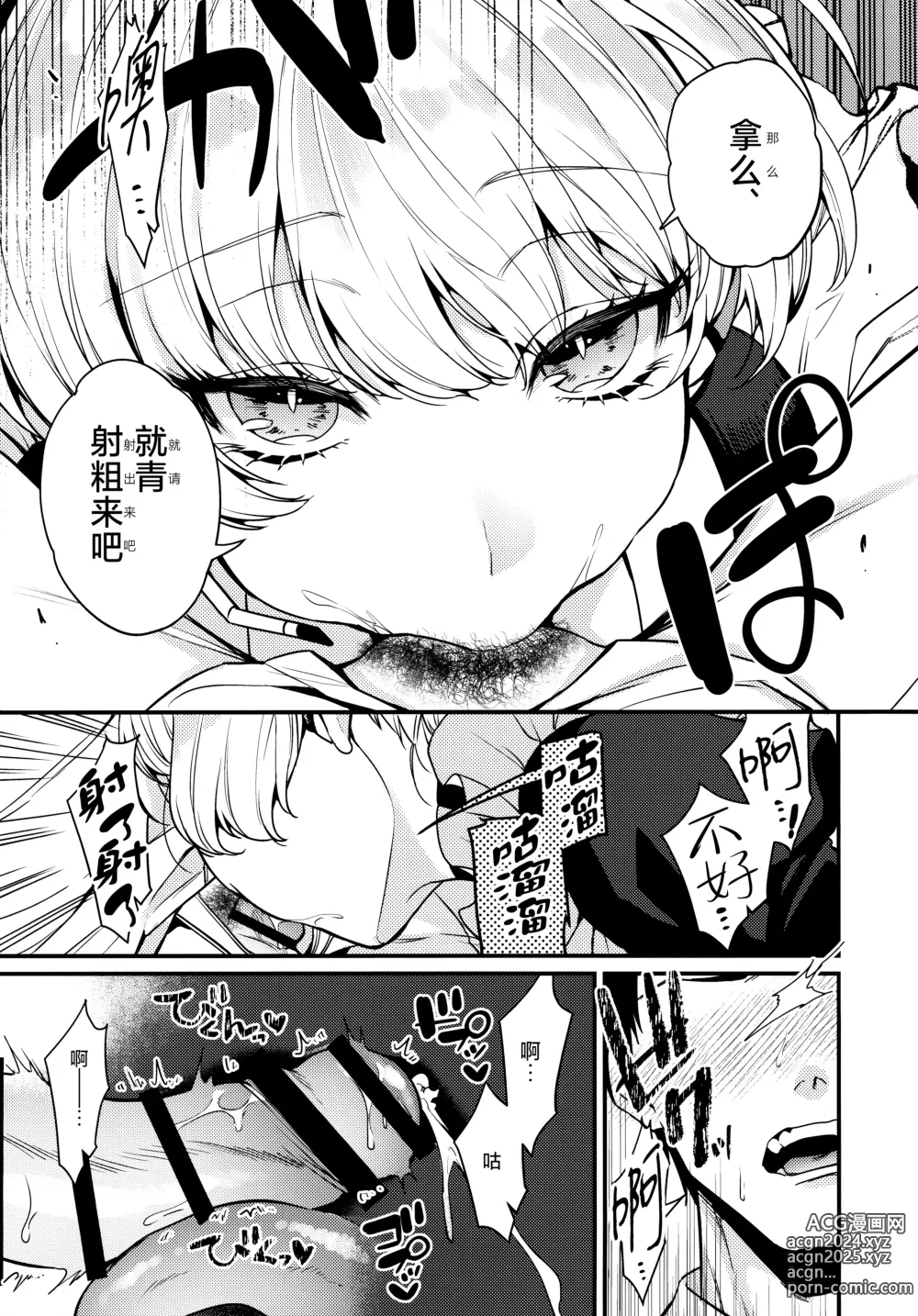 Page 7 of doujinshi 深夜中的侍奉