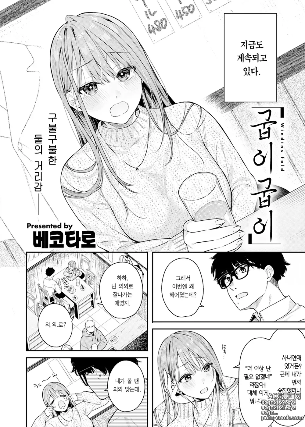 Page 3 of manga 굽이굽이 (decensored)