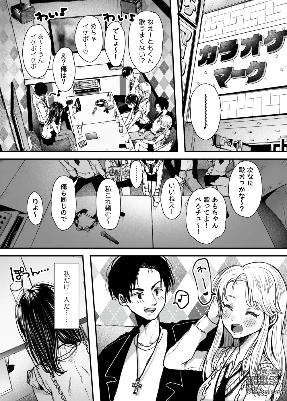 Page 17 of doujinshi エッチの練習は浮気じゃないよね？