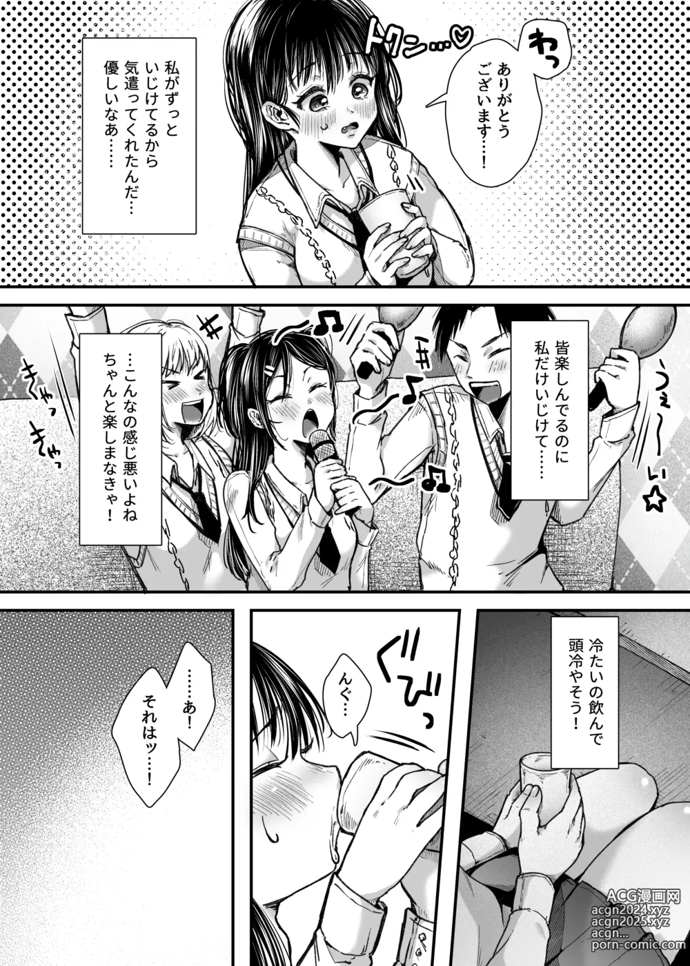 Page 19 of doujinshi エッチの練習は浮気じゃないよね？