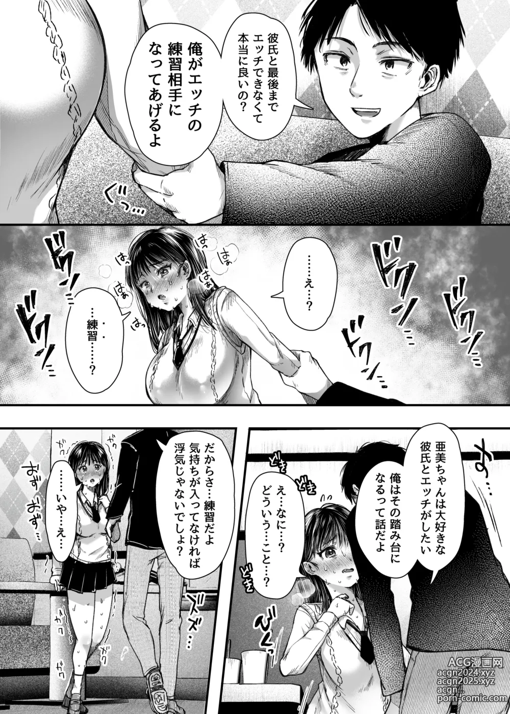 Page 35 of doujinshi エッチの練習は浮気じゃないよね？