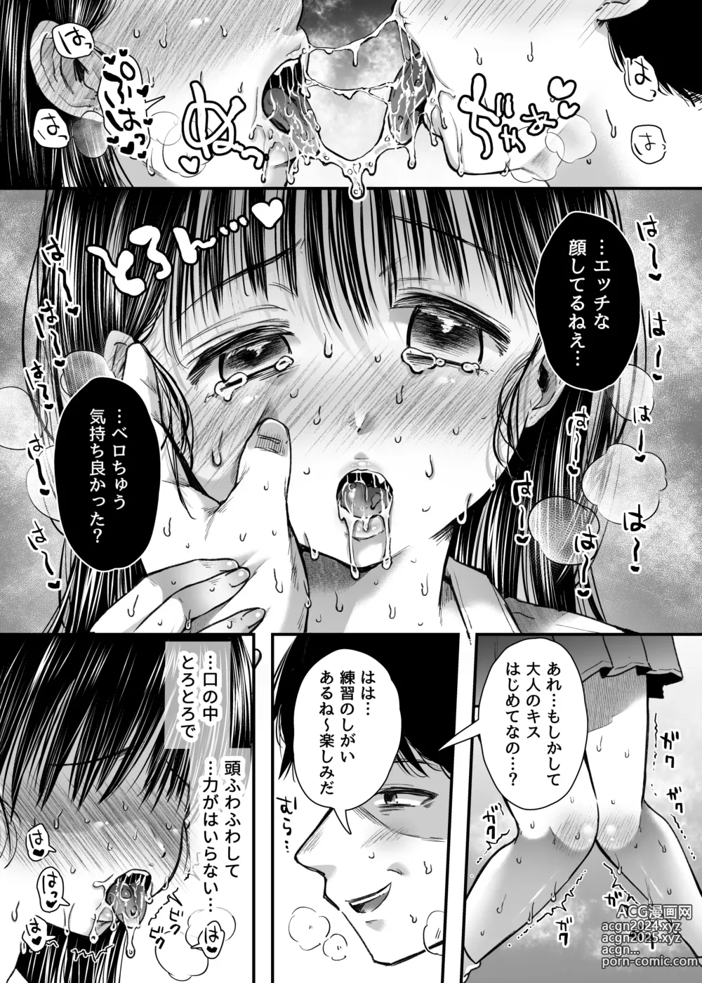 Page 37 of doujinshi エッチの練習は浮気じゃないよね？