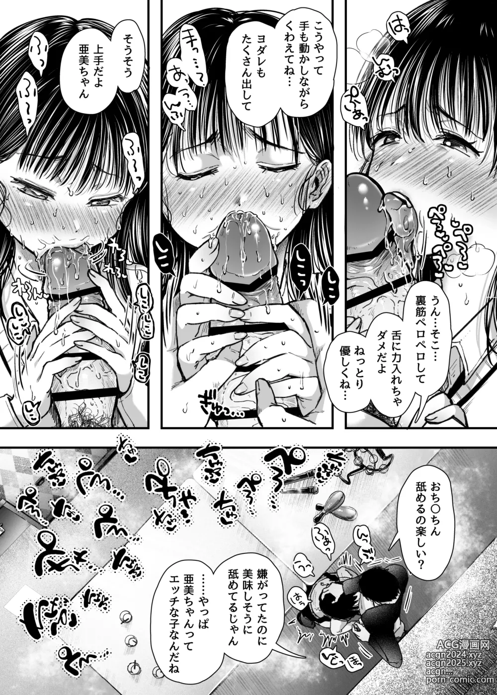 Page 40 of doujinshi エッチの練習は浮気じゃないよね？