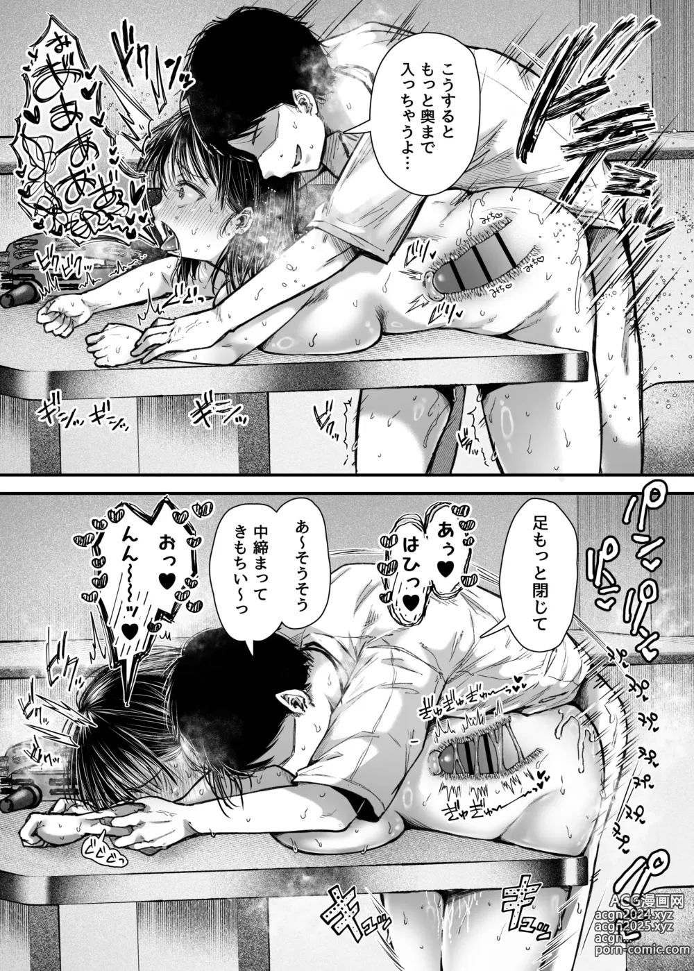 Page 82 of doujinshi エッチの練習は浮気じゃないよね？