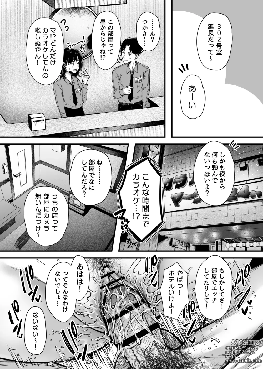 Page 90 of doujinshi エッチの練習は浮気じゃないよね？