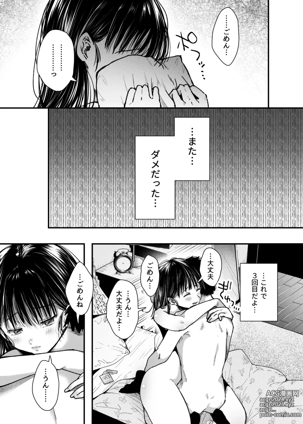 Page 10 of doujinshi エッチの練習は浮気じゃないよね？