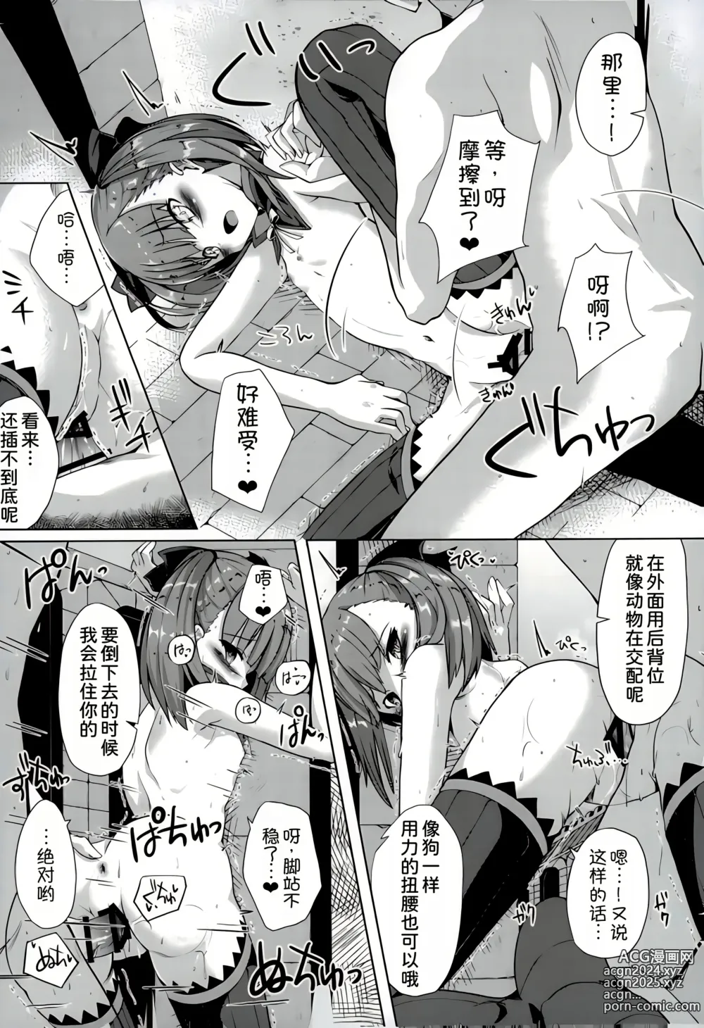 Page 14 of doujinshi Jinchi Sakusei M+M