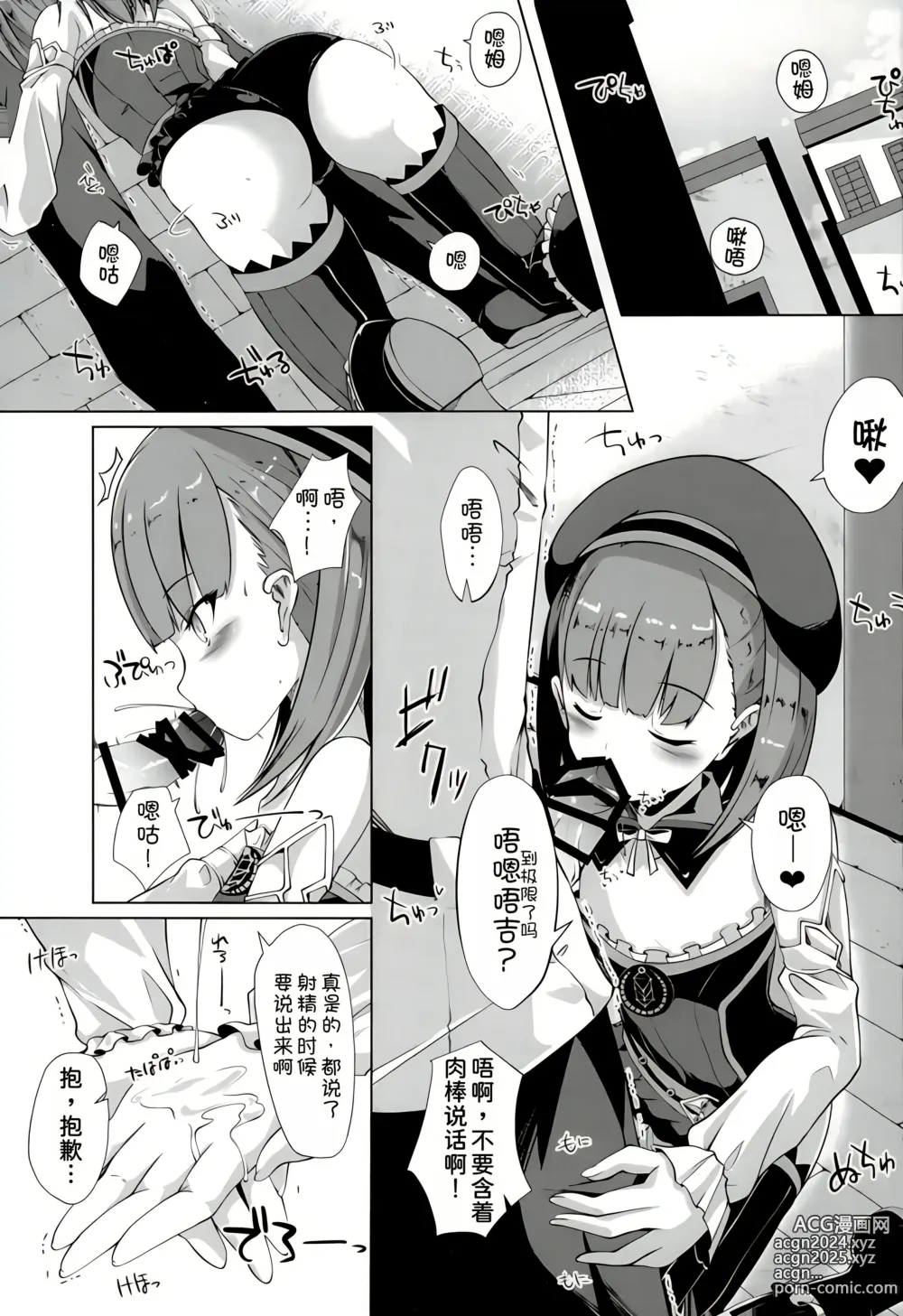 Page 3 of doujinshi Jinchi Sakusei M+M