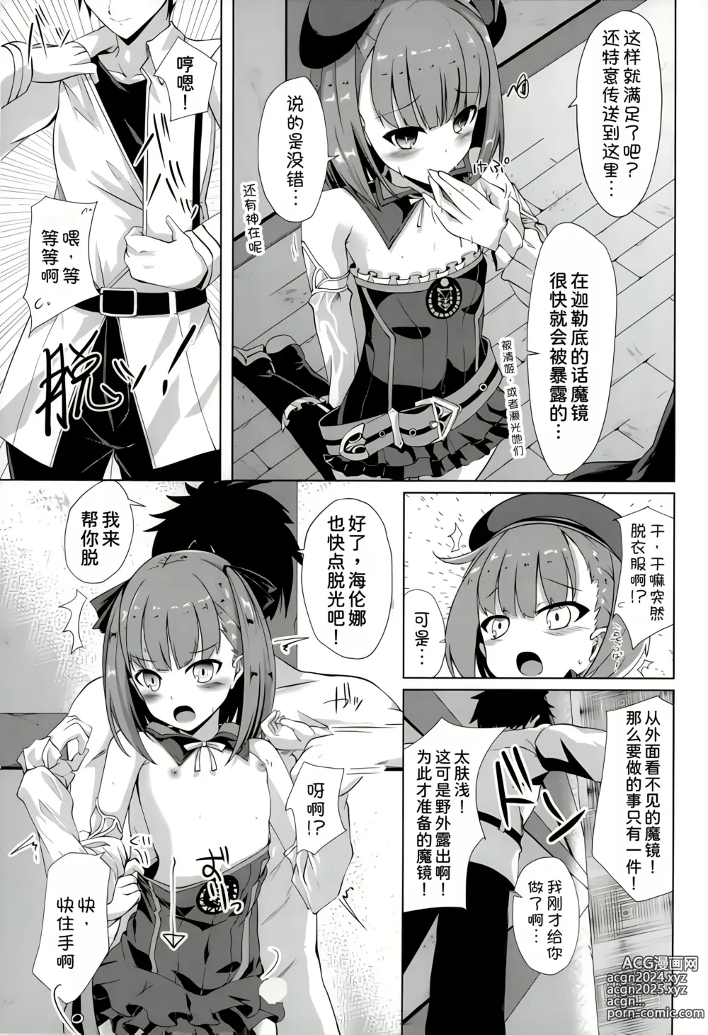 Page 5 of doujinshi Jinchi Sakusei M+M