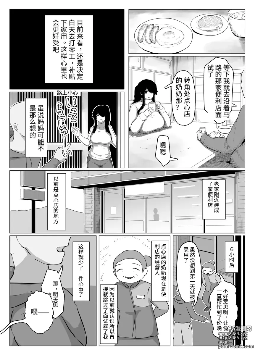 Page 11 of doujinshi おやすみ、おかあさん（p站体验版)