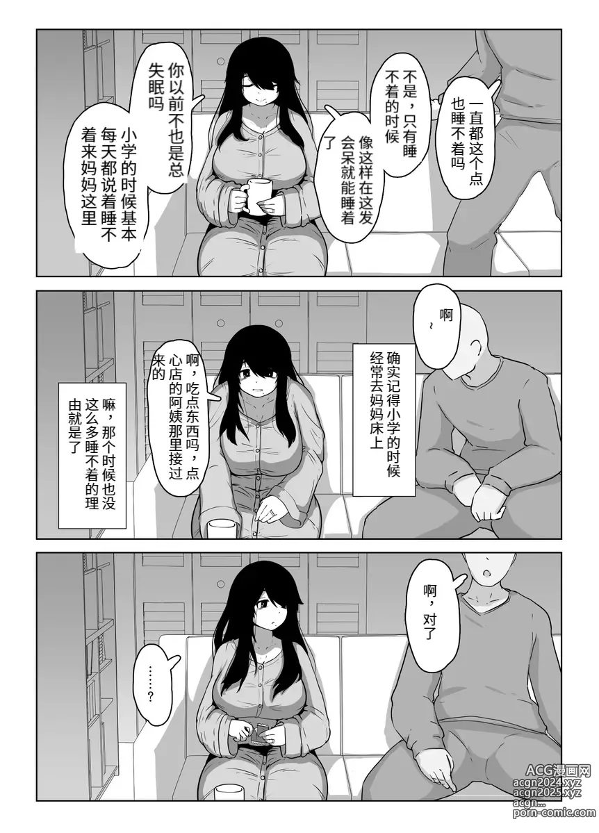 Page 15 of doujinshi おやすみ、おかあさん（p站体验版)