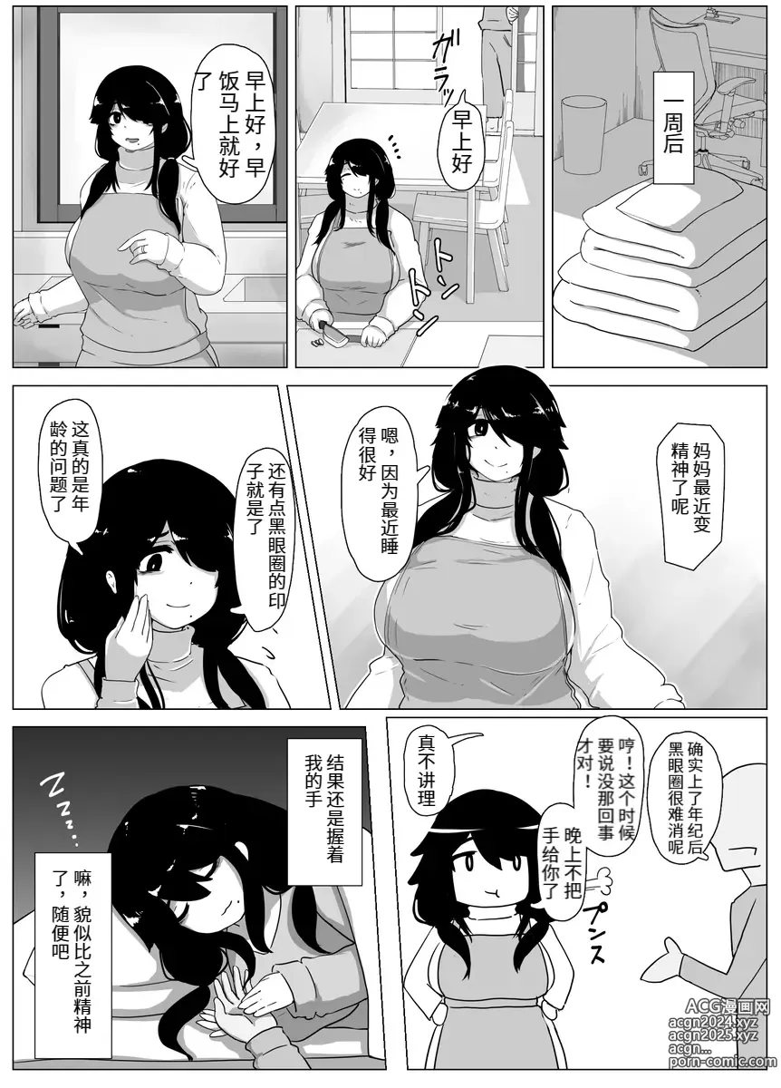 Page 20 of doujinshi おやすみ、おかあさん（p站体验版)