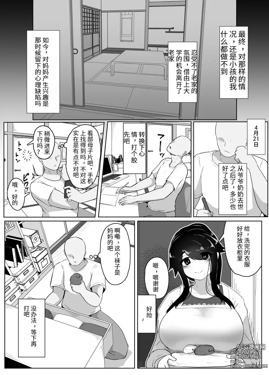 Page 31 of doujinshi おやすみ、おかあさん（p站体验版)