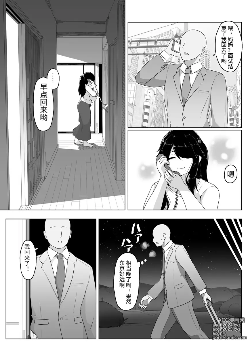 Page 39 of doujinshi おやすみ、おかあさん（p站体验版)