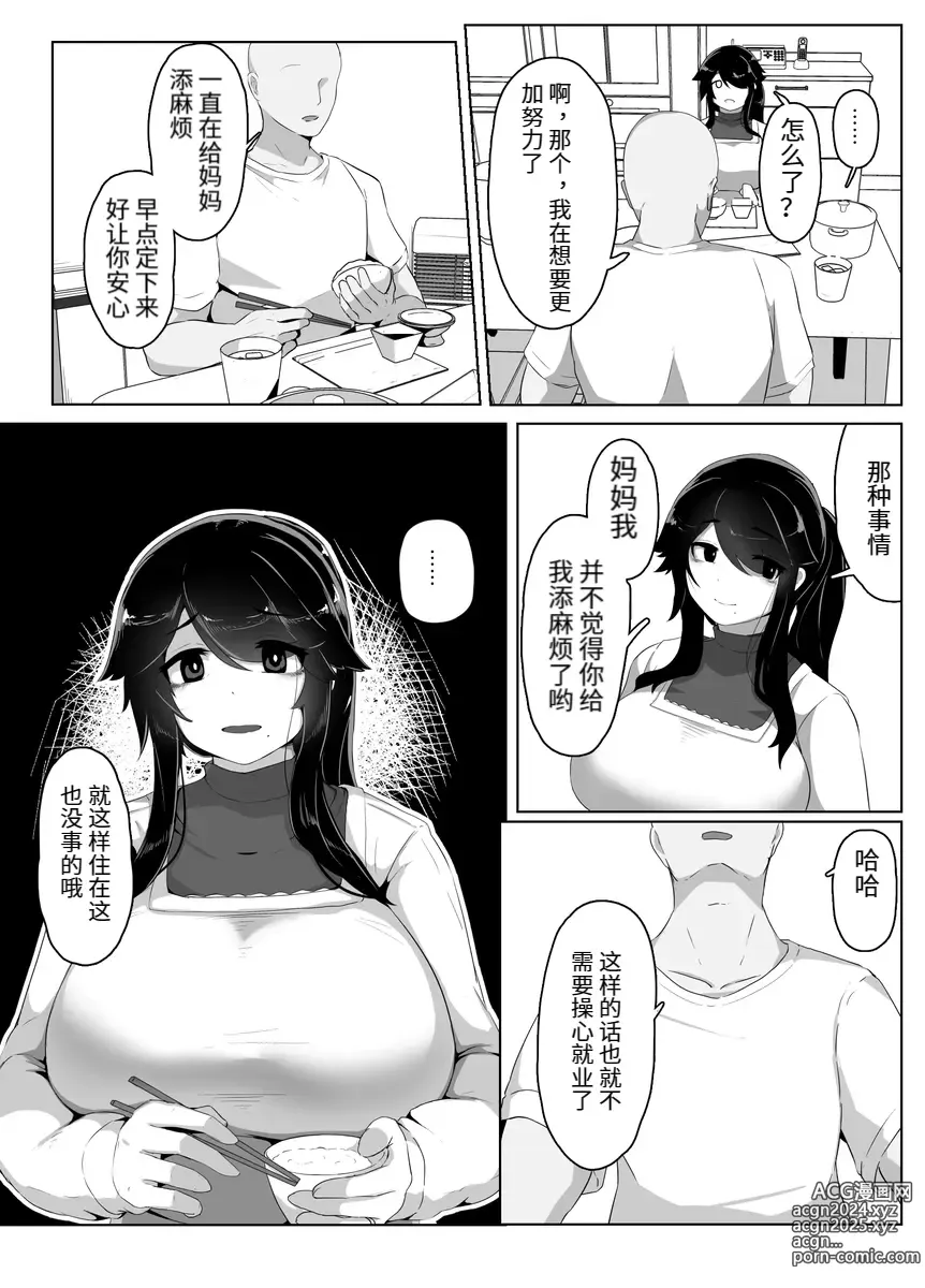 Page 41 of doujinshi おやすみ、おかあさん（p站体验版)