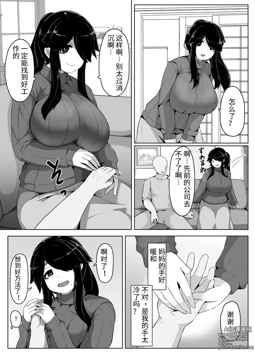 Page 43 of doujinshi おやすみ、おかあさん（p站体验版)