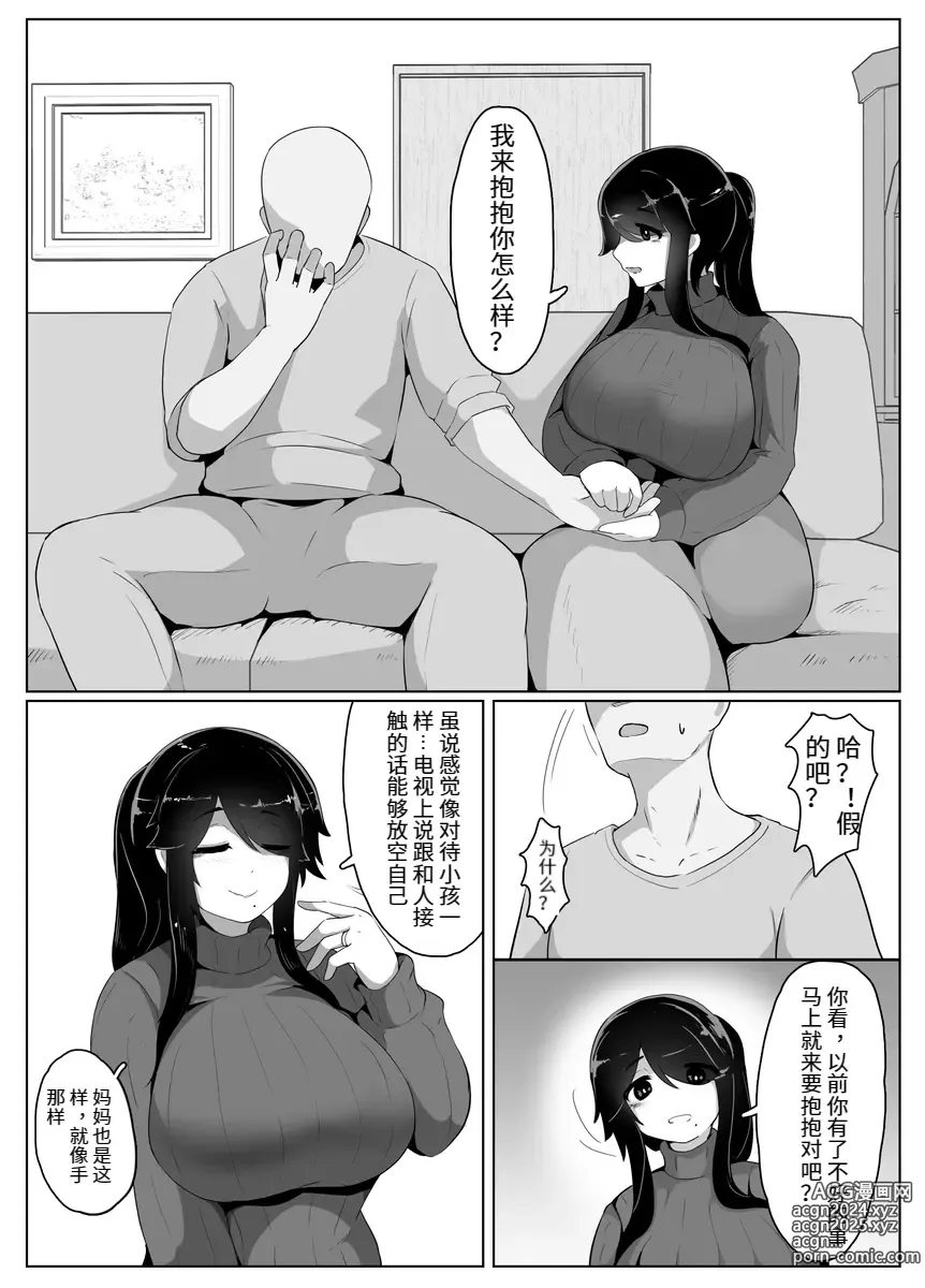 Page 44 of doujinshi おやすみ、おかあさん（p站体验版)